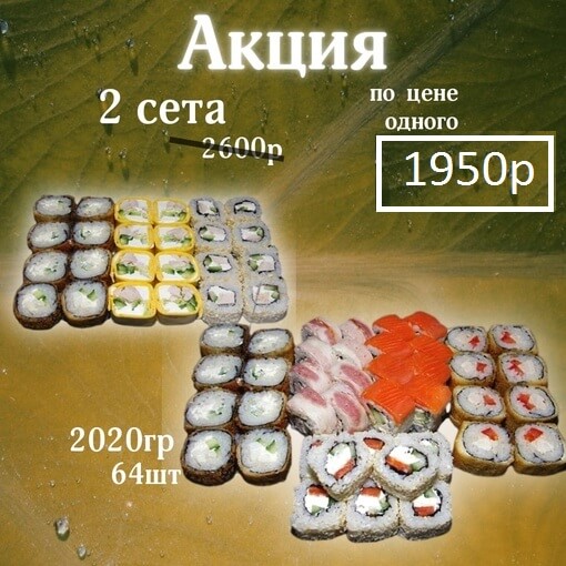 Сет Гурман + сет Лайт (2 сета по цене 1)