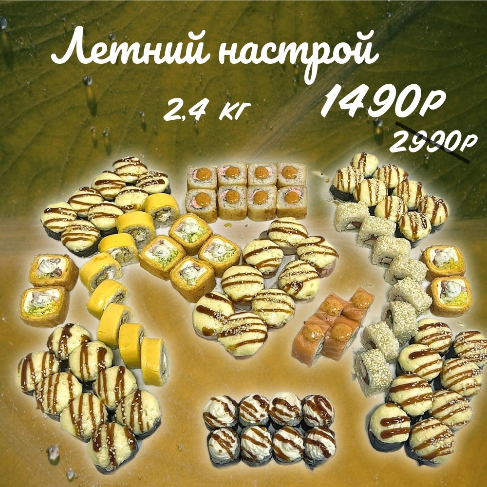 Летний настрой