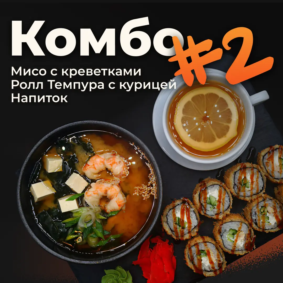 Комбо Обед 2