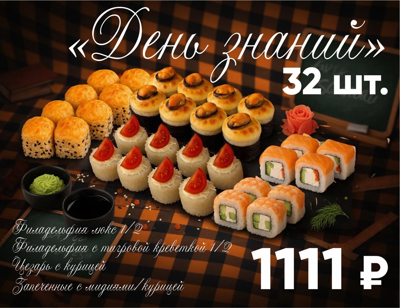 Сет День знаний 32шт