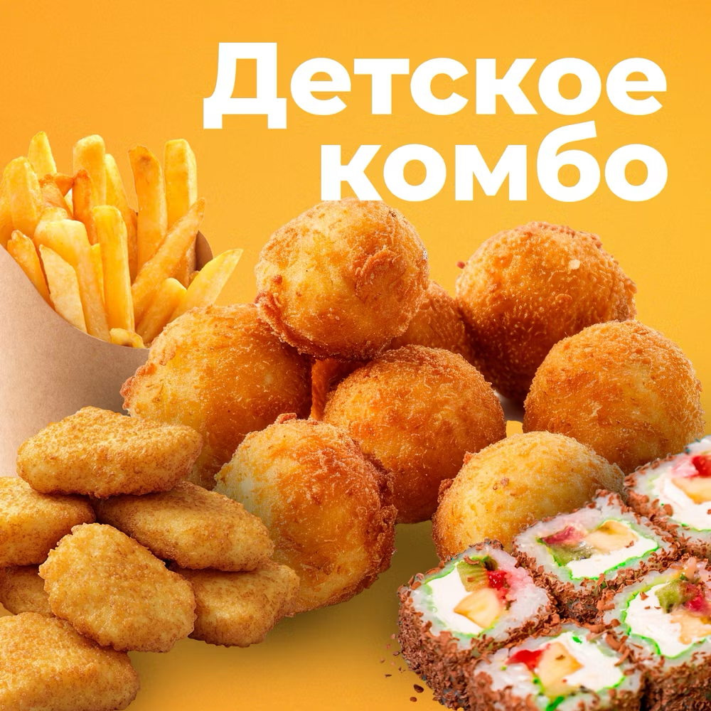 Детское комбо
