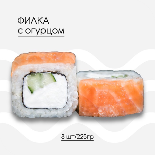 Филка с огурцом