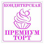 Премиум торт - логотип