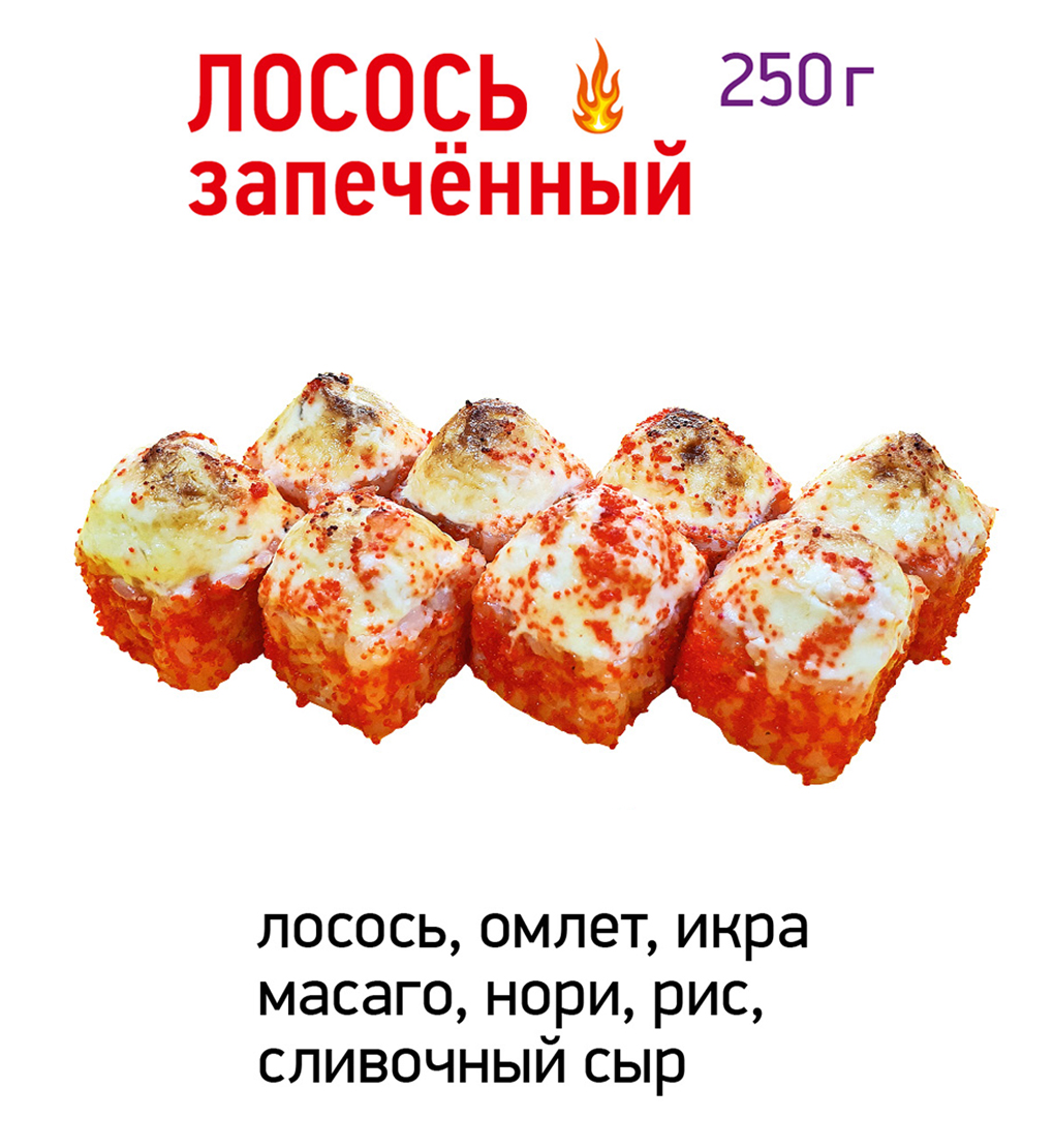 Лосось запечённые