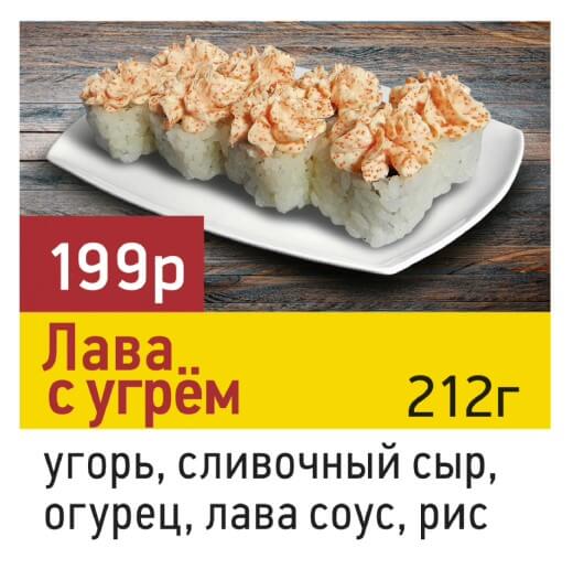 Лава с угрем