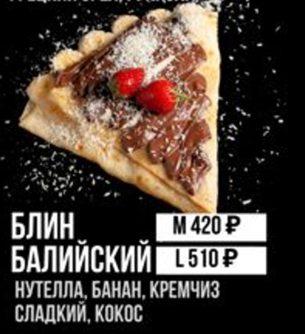Блин Балийский "L"