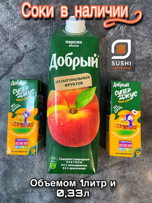 Сок яблоко персик 1 л.