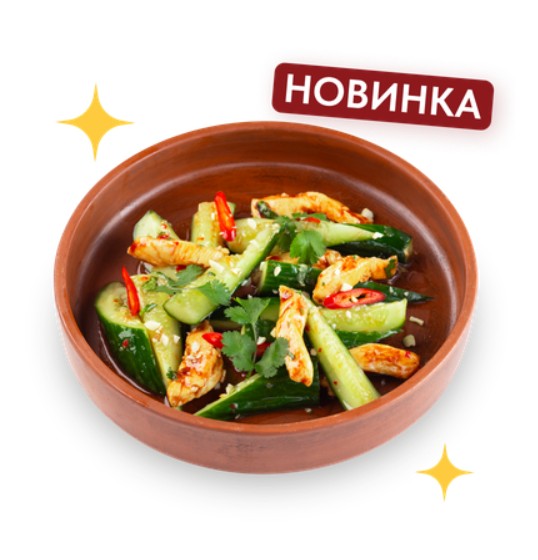 Салат с битыми огурцами и курицей