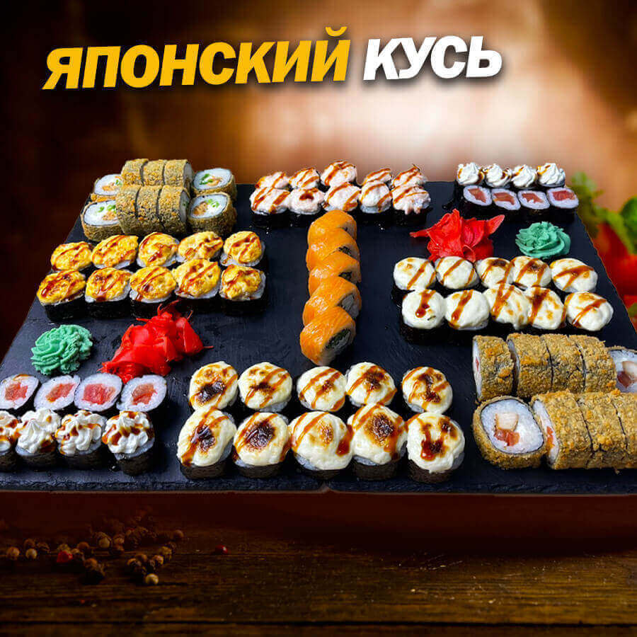 Японский кусь