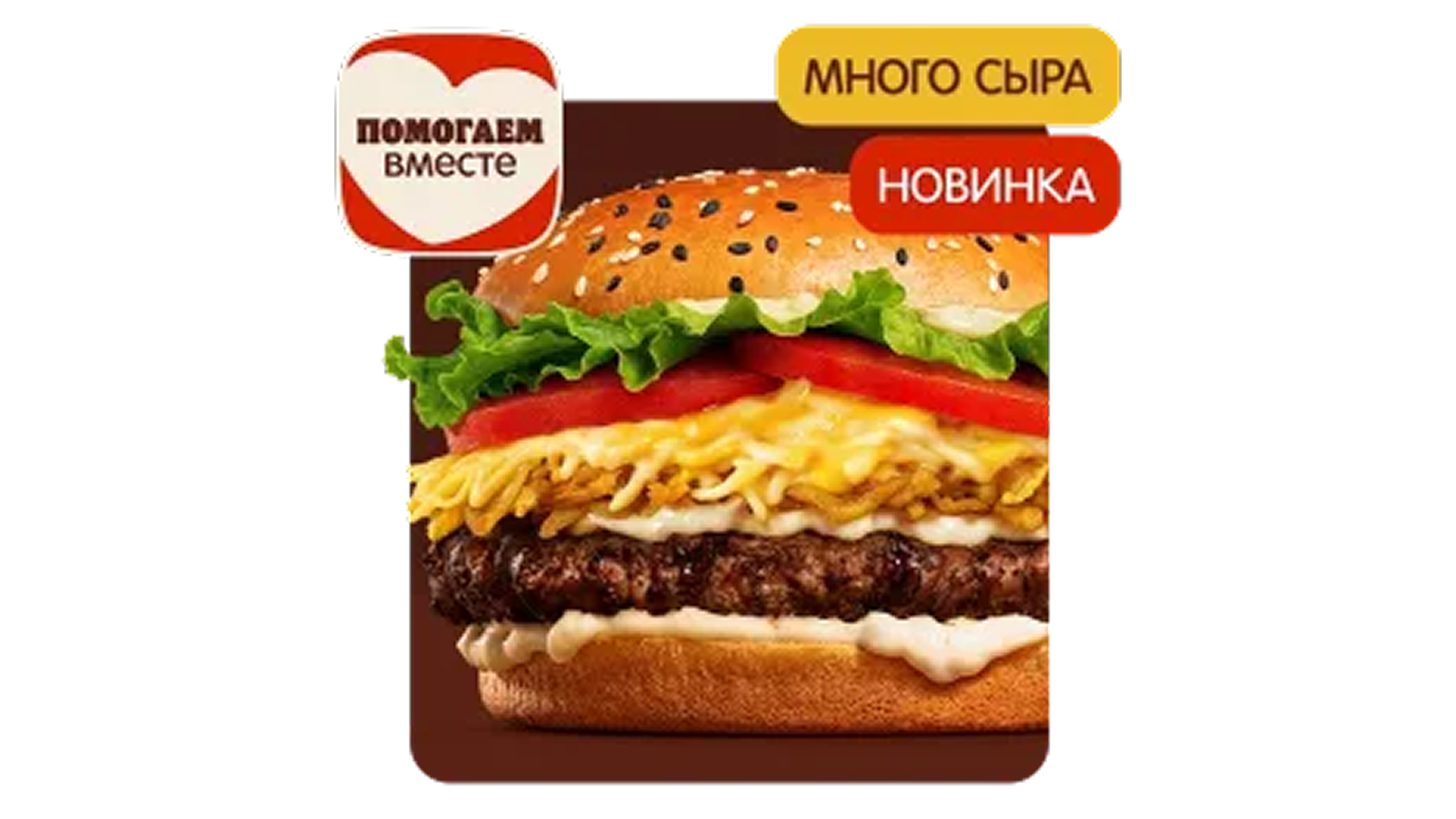 Ангус 4 Сыра