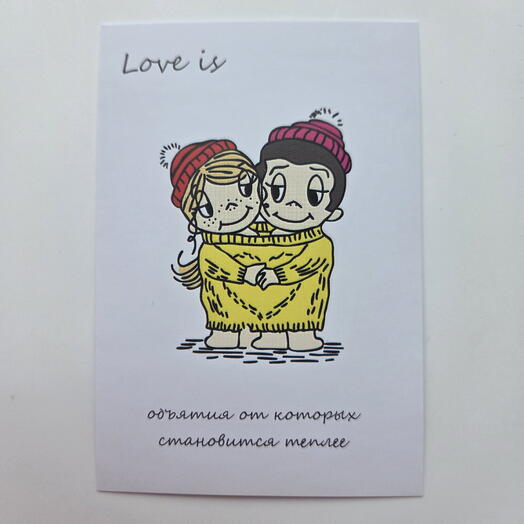 Love is ... объятия от которых становится теплее