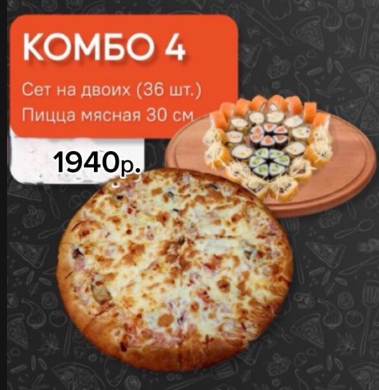 Комбо 4