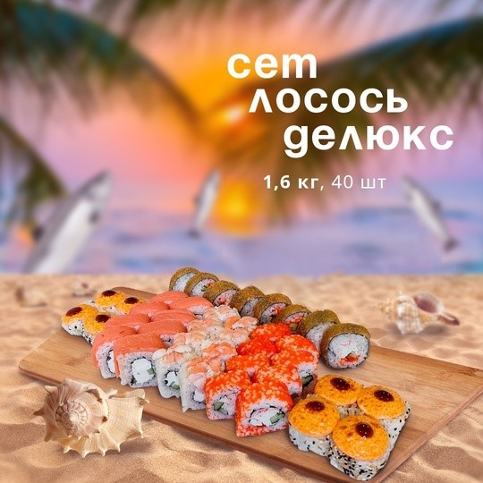 Сет Лосось Делюкс