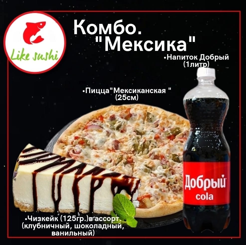 Комбо" Мексика"