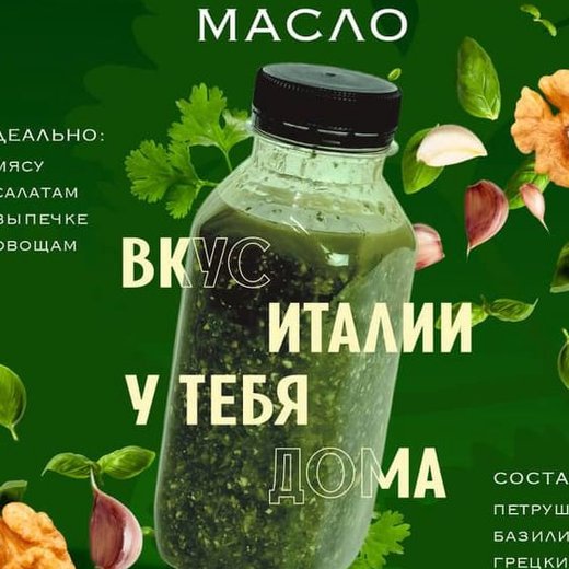 Масло базиликовое