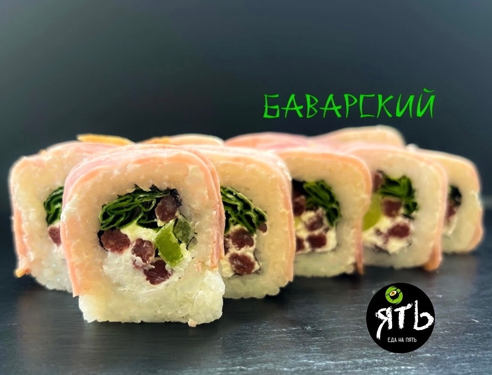 Ролл « Баварский»