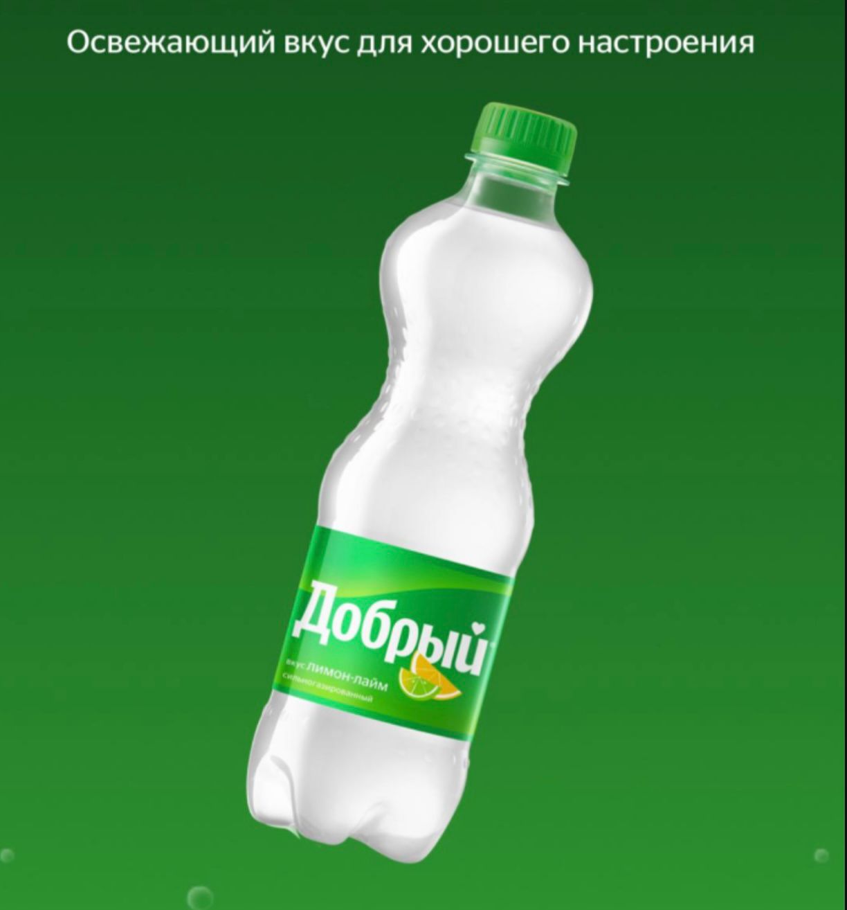 Добрый лайм