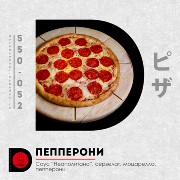 Пицца Пеперони 1 кг