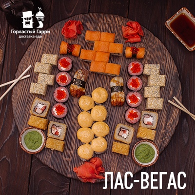 Лас - Вегас