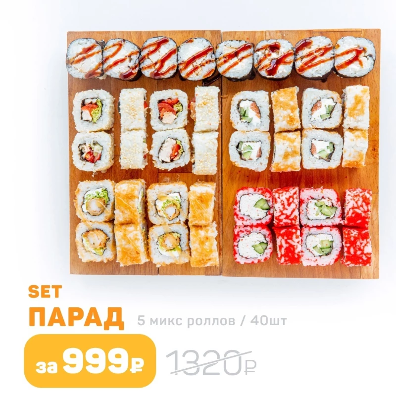 Сет Парад