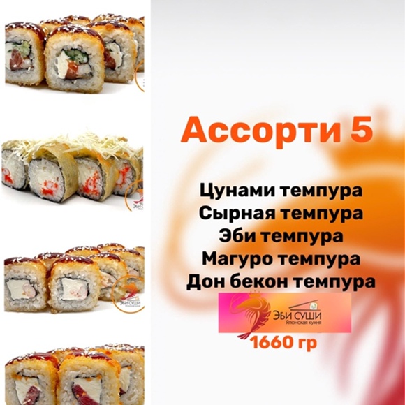 Ассорти 5