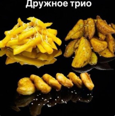 Дружное Трио
