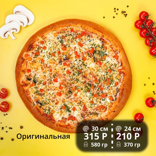 Пицца "Оригинальная" 30см