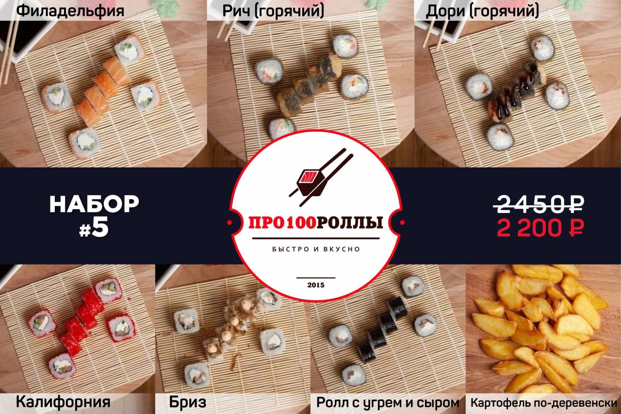 Набор № 5