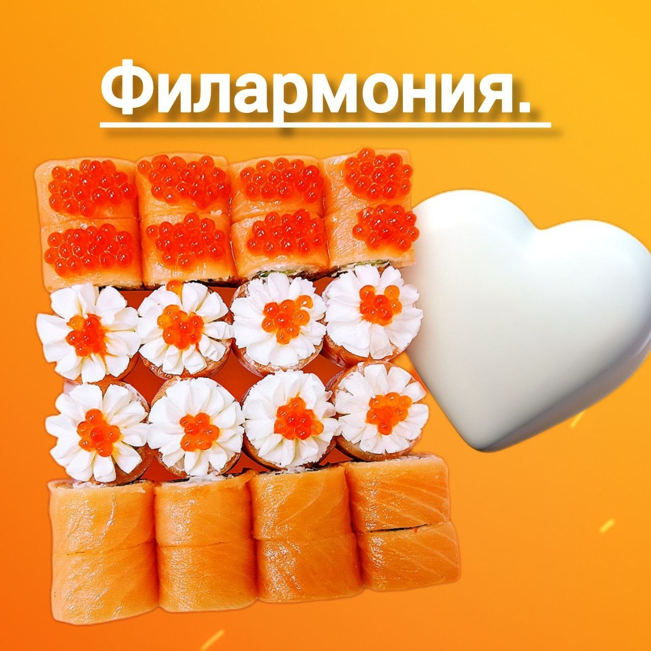 Сет Филармония