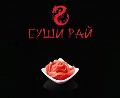 Имбирь