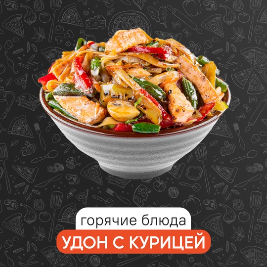 Удон с курицей