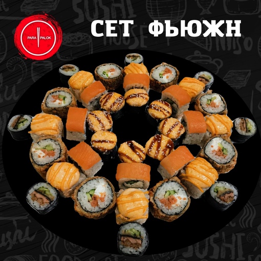 Сет Фьюжн