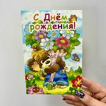 Открытка «С Днем Рождения»