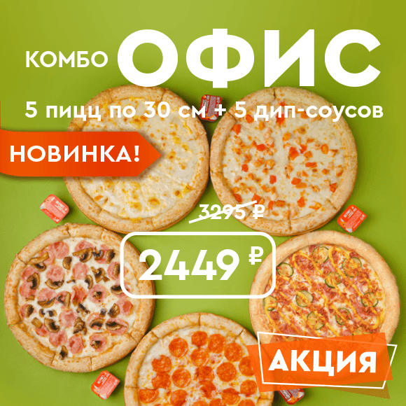 Комбо Офис