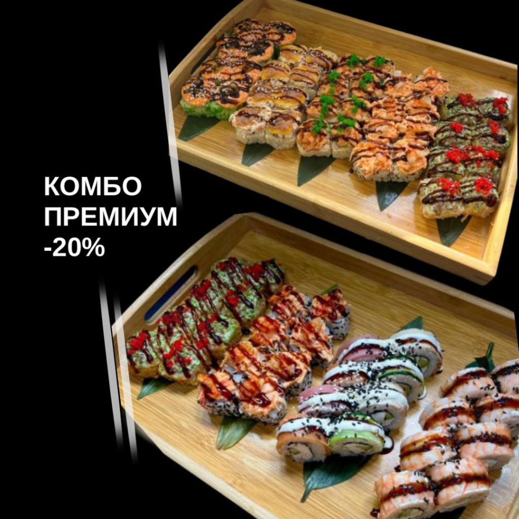 Комбо Премиум 20% Ходовой + Топ Love