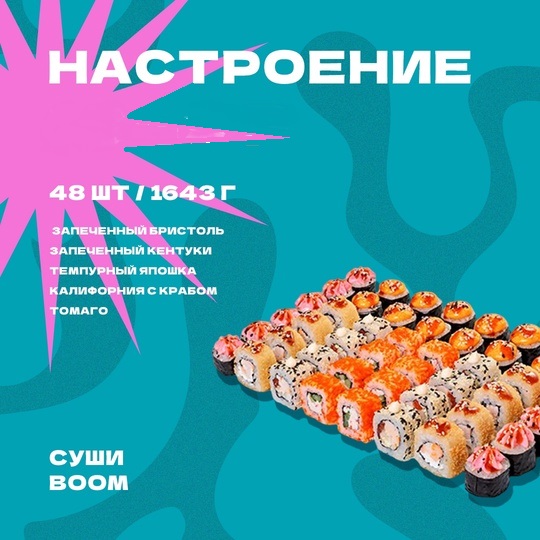 Сет Настроение