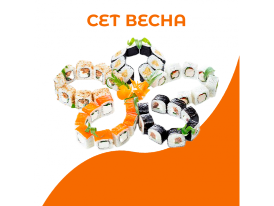 Сет Весна!