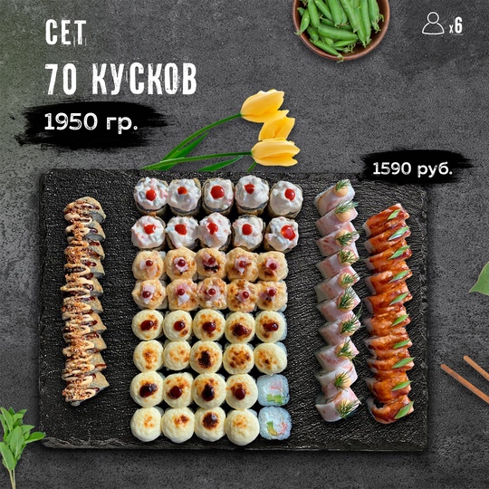  Сет 70 кусков