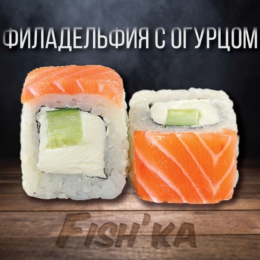 Филадельфия с огурцом