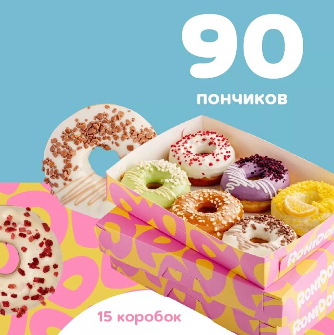 Комбо из 90 пончиков