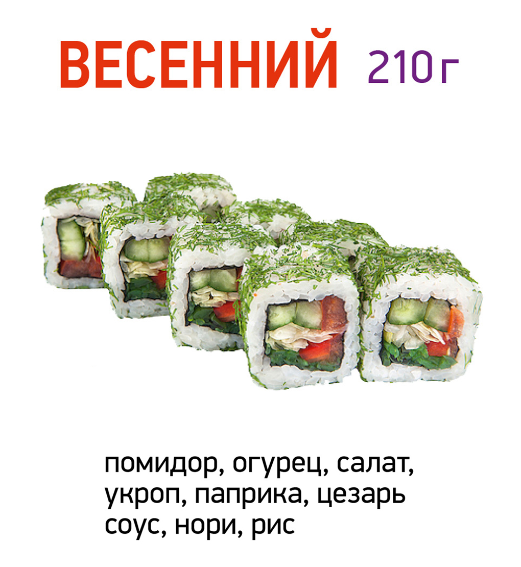 Весенний