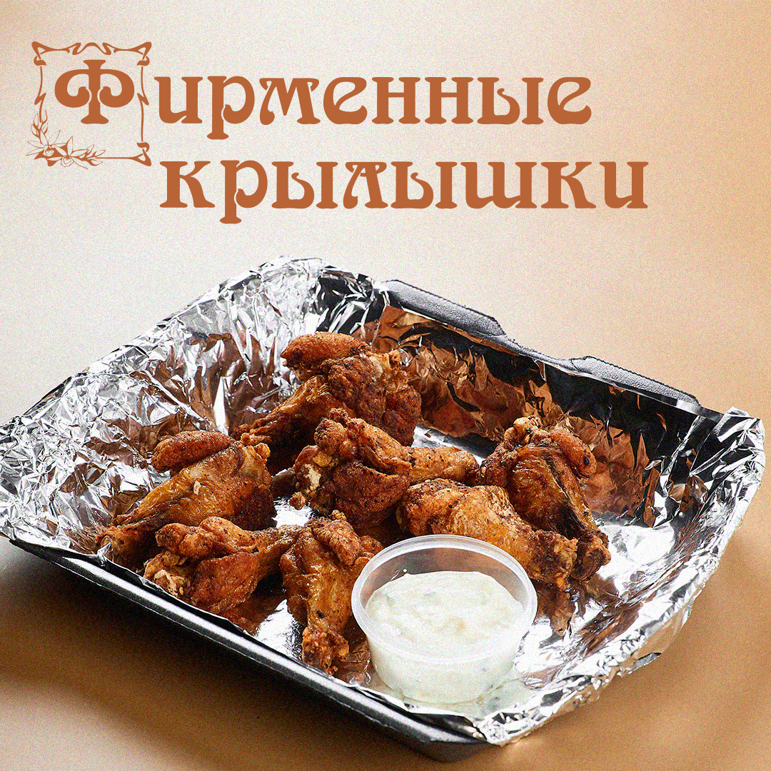 Фирменные крылышки MiniMarket