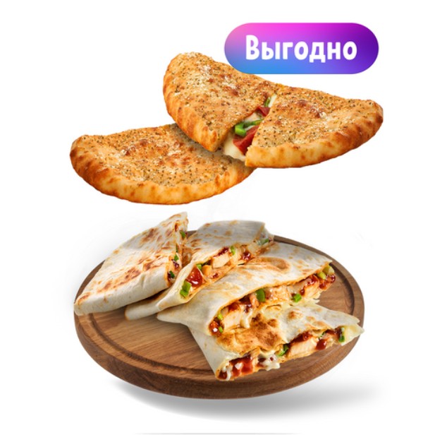 2 кальцоне + 2 кесадильи