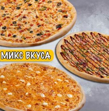 Микс вкуса из пицц 30 см