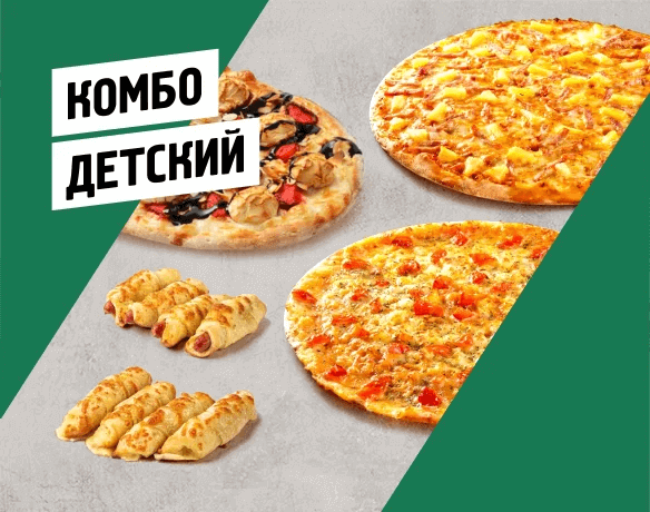 Детский