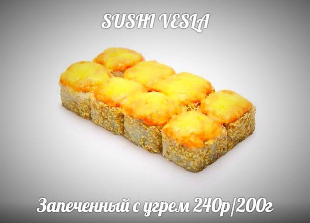 С угрем
