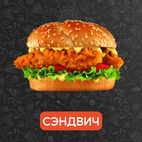 Сэндвич