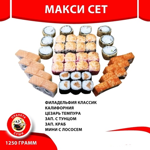 Макси сет