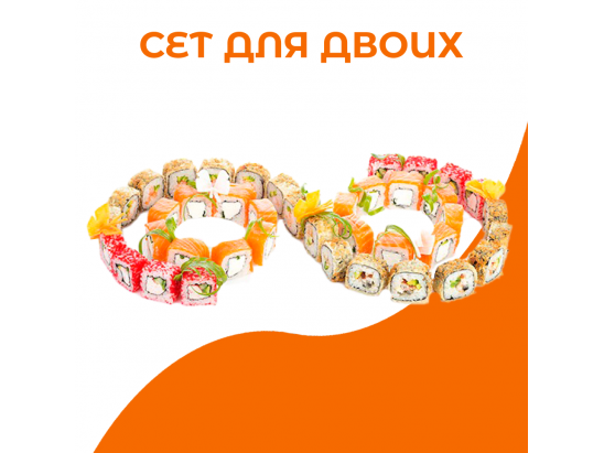 Сет Для Двоих