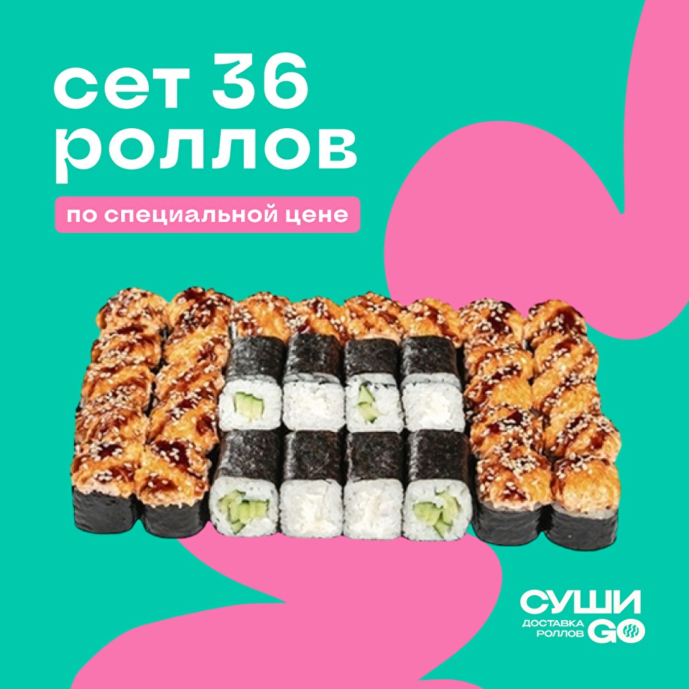 Сет «36 роллов»